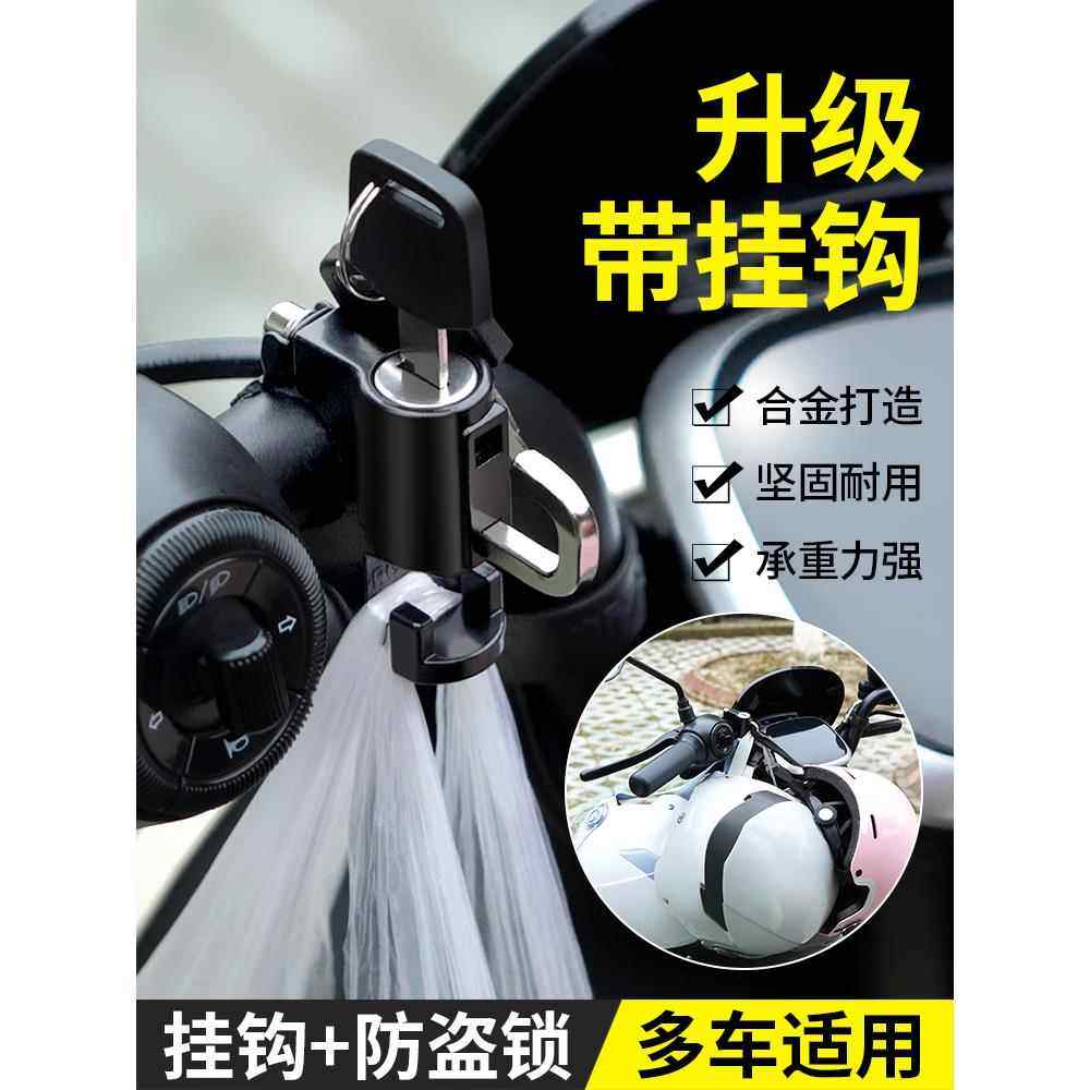 电动车头盔锁摩托车防盗防偷固定安全帽锁挂钩专用锁电瓶车帽子锁