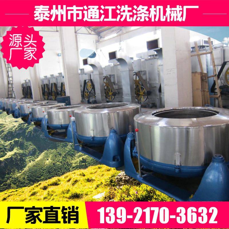 厂家供应工业脱水机洗衣机不锈钢全自动洗脱机洗涤烘干设备