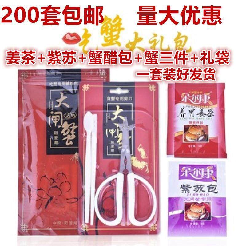 整套大闸蟹吃蟹辅料包蟹三件蟹剪吃蟹工具三件套姜茶紫苏蟹醋