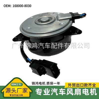 源头厂家日系风扇电机马达 AE168000-8030 38616-R60-U01 12V