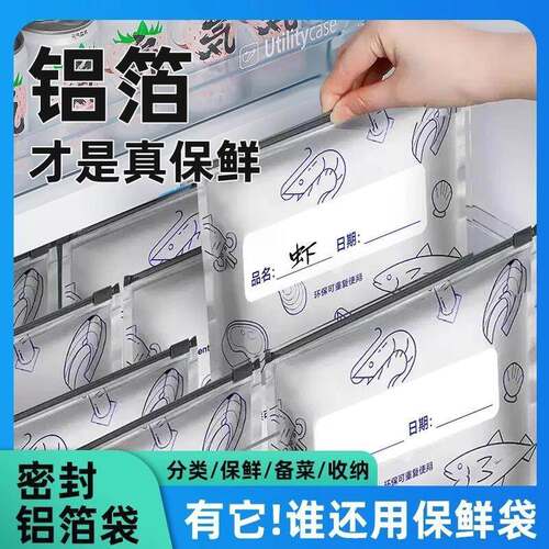 Aluminum Foil Freshness Sealing Bags, Home Refrigerator Food