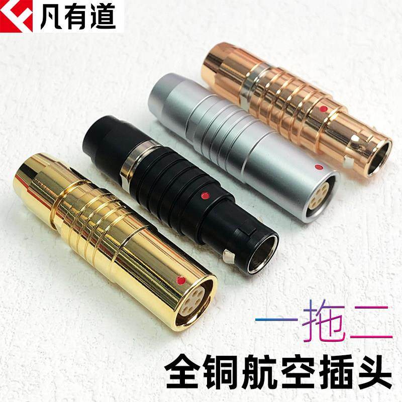 DIY自锁航插头航空连接器银色纯铜小黑夹镀金航空插头尾孔6MM六芯