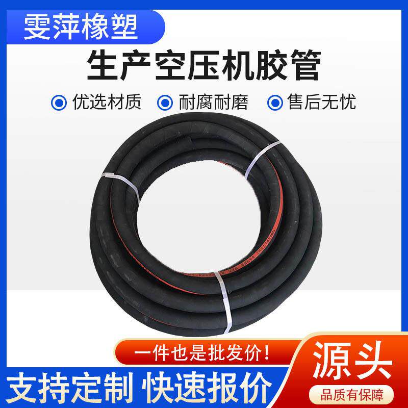 定制空压机胶管丁腈夹布橡胶软管压缩空气橡胶管耐磨输水胶管厂家