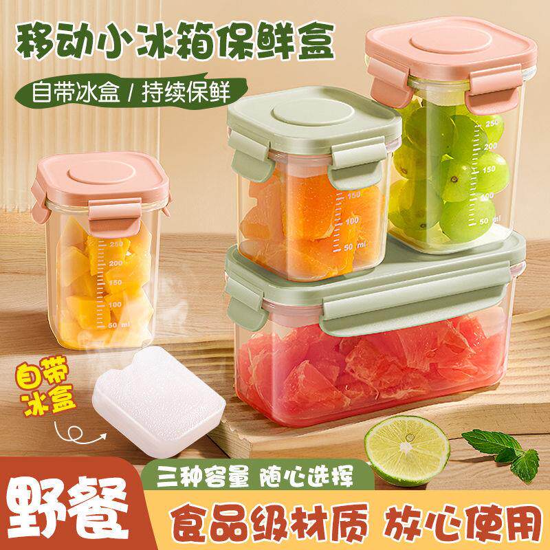 水果食物便当盒宝宝辅食自带冰盒便携保冷保鲜盒保鲜冰镇大容量