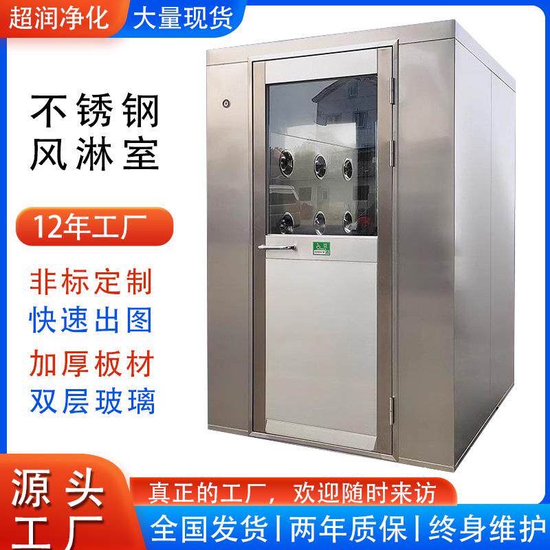 不锈钢风淋室单人单吹双人双吹工厂用食品无尘车间货淋通道风淋门