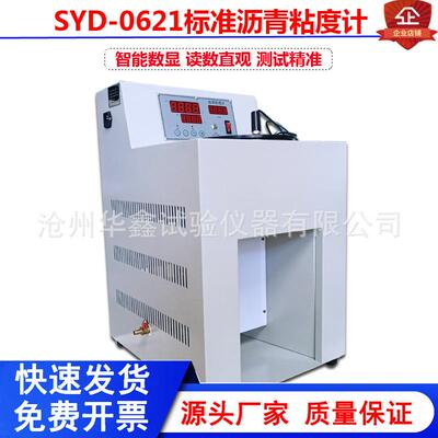 沥青粘度计SYD-0621标准道路沥青标准粘度计道路沥青标准粘度计