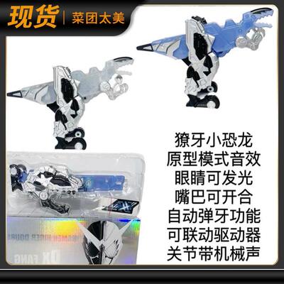国产CSM獠牙小恐龙fang獠牙记忆体DX规格自动弹牙眼睛带灯光