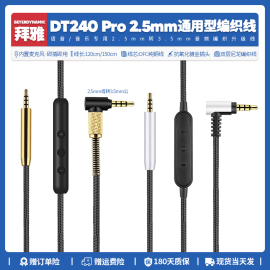 适用拜雅Beyerdynamic DT240 Pro耳机线配件音频线2.5mm转3.5mm