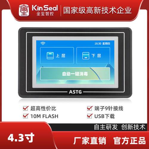 金玺4.3寸触控屏幕ASTG系列组态程式设计端子款和DB9针款人机界面