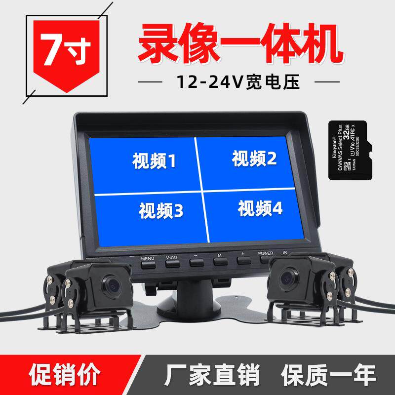 货车四路监控高清收割机倒车影像All车载记录仪24V声控显示器