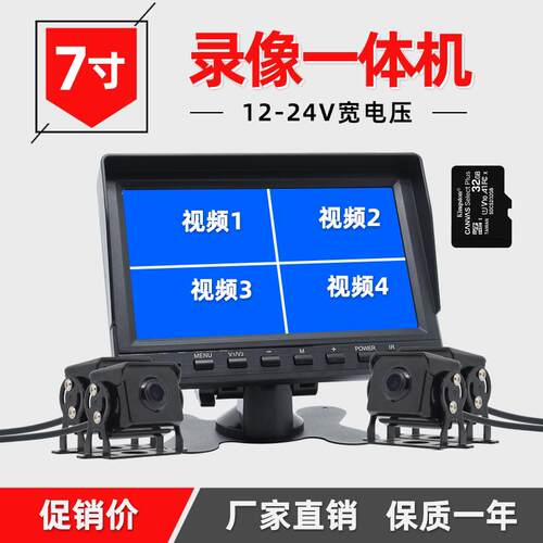 货车四路监控高清收割机倒车影像All车载记录仪24V声控显示器