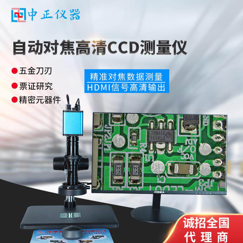 自动对焦高清CCD测量仪五金刀刃电线路板检测工业相机放大显微镜
