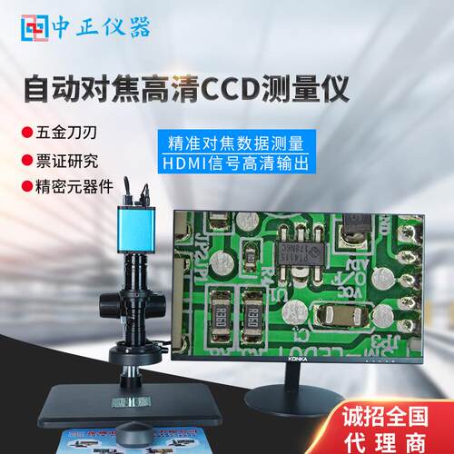 自动对焦高清CCD测量仪五金刀刃电线路板检测工业相机放大显微镜