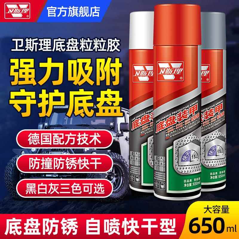 卫斯理油性手喷底盘封塑胶防锈防腐细腻不流挂粒粒胶 整箱