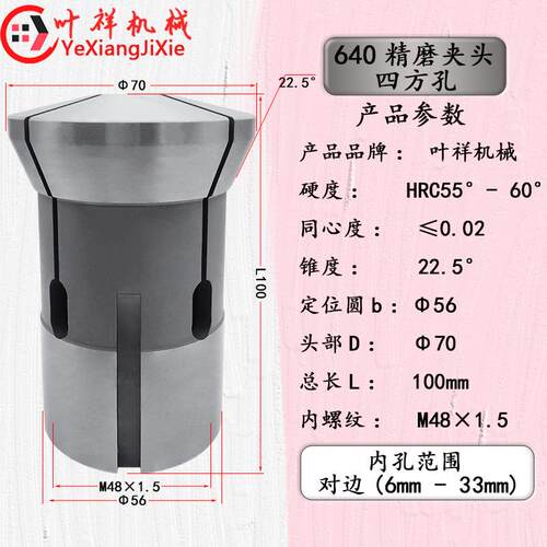 640精磨四方夹头