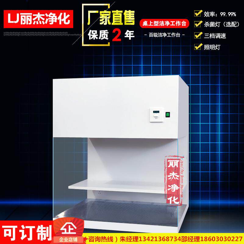 桌上型洁净工作台百级区域净化无尘杀菌小型工作台厂家定制防静电