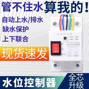 水位开关全自动控制器液位补水塔水泵水箱上水感应器抽水浮球开关
