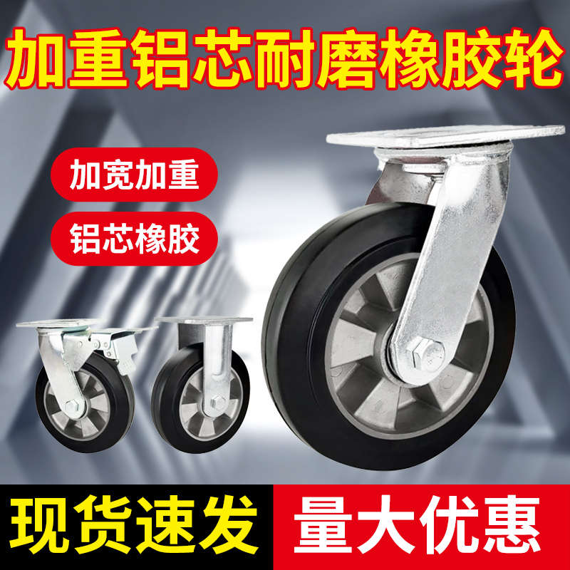 重型脚轮万向轮铝芯橡胶轮4寸5寸6寸8寸万向轮高弹省力耐磨推车