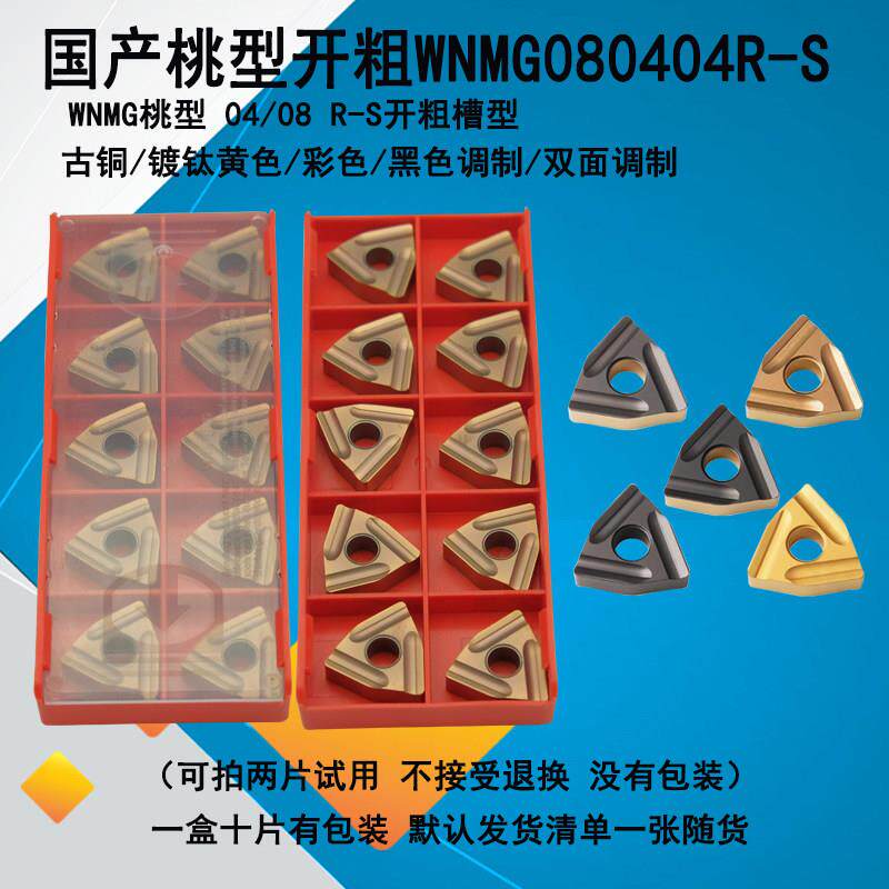 不锈钢桃型开 槽WNMG080408R-S陶瓷淬火钢数控刀片桃形外圆粗车04
