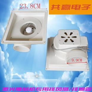 雕刻机刻章机排烟机 刻章机排风扇 抽风扇 刻章机风机 排烟管