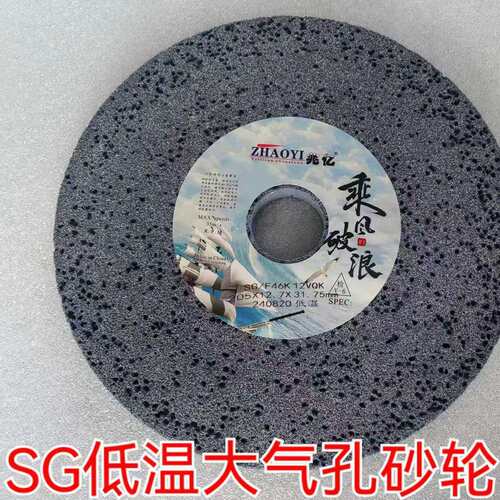 低温SG大气孔砂轮硬刚不锈钢6专用磨片AHL蓝色18平摇面磨手床砂轮