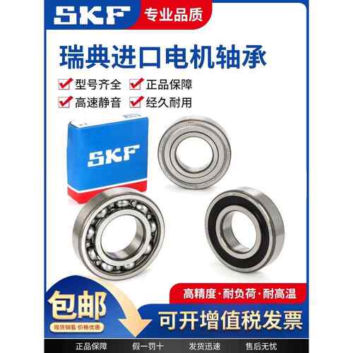 SKF进口高速轴承6007 6008 6009 6010 6011 6012 6013 2Z 2RS1/C3
