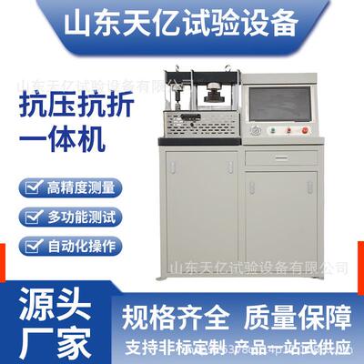 全自动抗折抗压一体机抗折强度材料混凝土水泥抗折抗压产品试验机