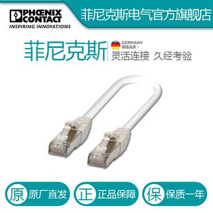 0.5 菲尼克斯 CAT5E电气联接中国否PHO IP20 预制网线
