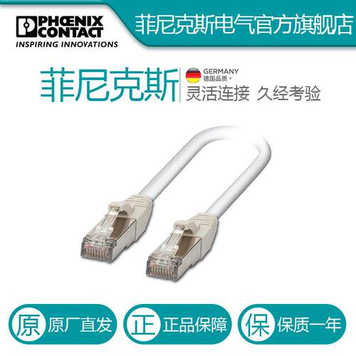 菲尼克斯 预制网线 VS-IP20-IP20-LI/0.5-CAT5E电气联接中国否PHO