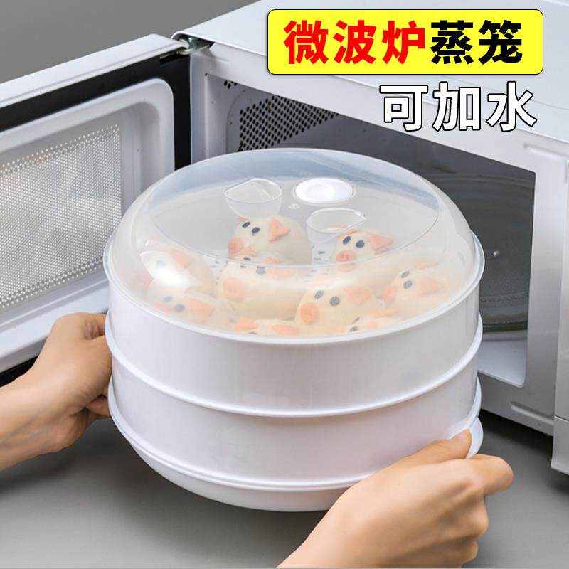 微波炉专用蒸盒热馒头蒸笼加热容器蒸米饭的碗家用蒸菜多功能器皿