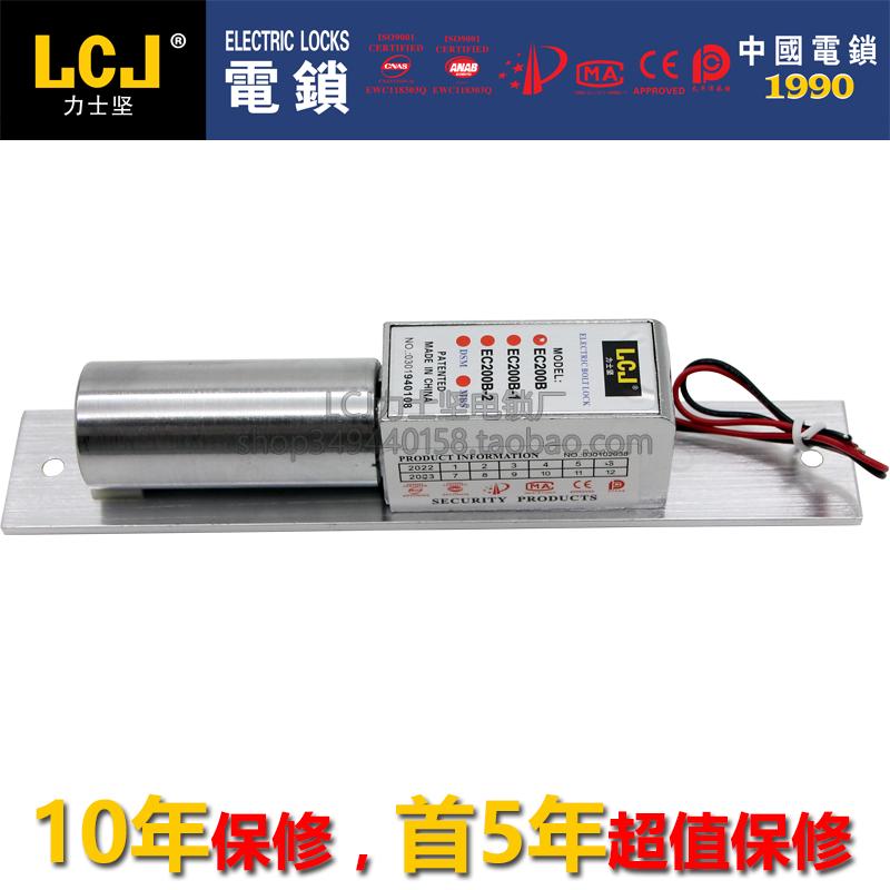 LCJ 力士坚 EC200B  电插锁  门禁插销锁 电插锁  2线 门禁锁
