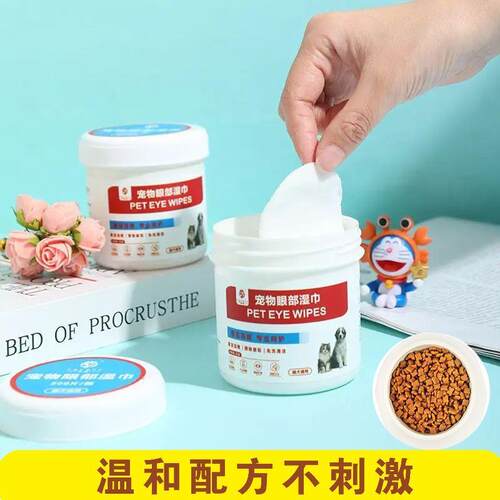 宠物眼部专用去泪痕温和湿巾加量装狗狗猫咪清洁眼垢除眼屎擦眼睛