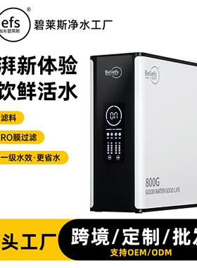 碧莱斯反渗透净水器带TDS显示600G大通量无桶母婴直饮长效