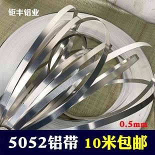 5052铝带扁条耐腐蚀防锈铝合金压条diy小铝片薄细长铝板卷材0.5mm