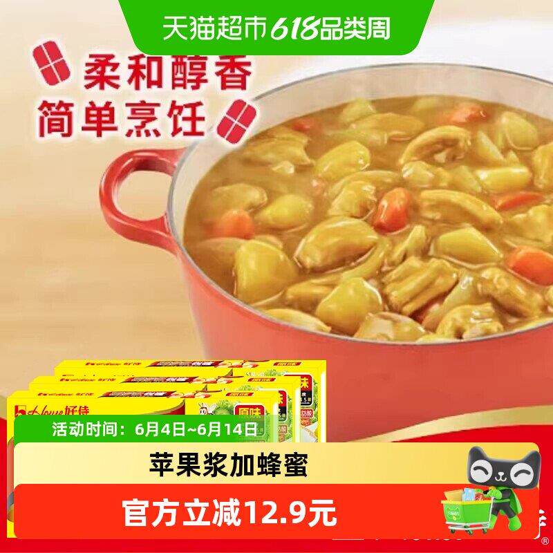 好侍百梦多原味咖喱块200g3盒家用口感柔和醇香精选香料苹果浆