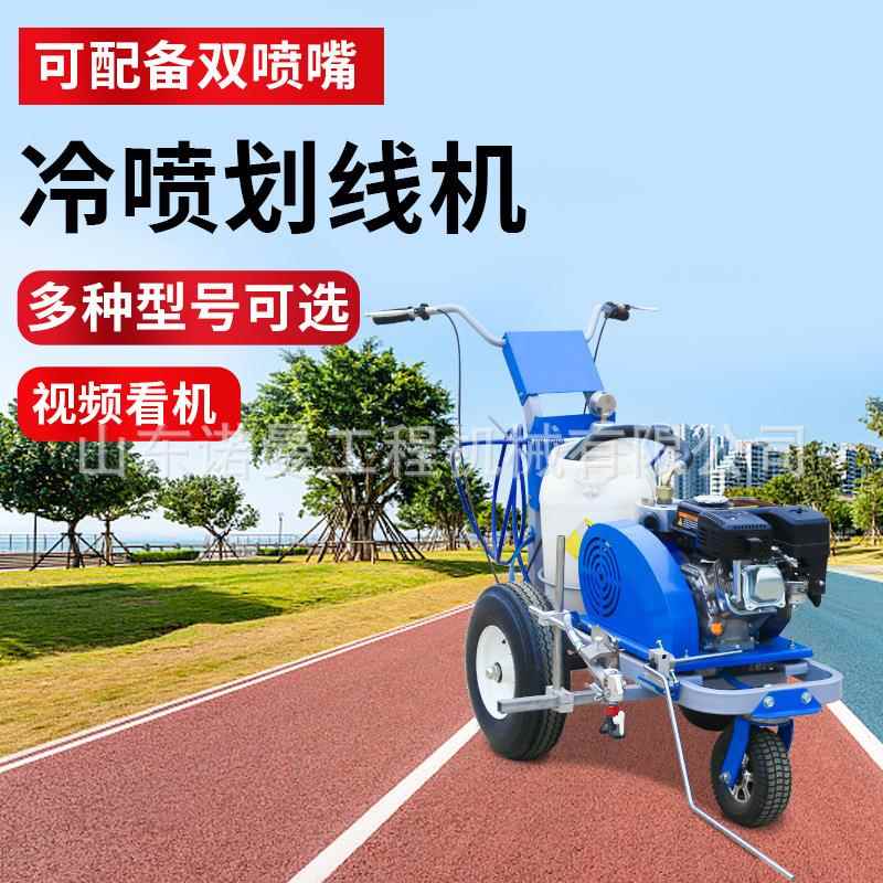 马路冷喷划线机道路标线自动画线车小型电动手推柱塞冷喷划线机