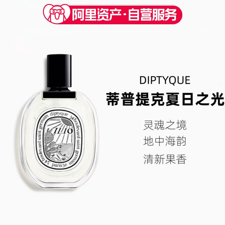 Diptyque蒂普提克夏日之光香水100ml阳光柑橘茉莉男女淡香 EDT