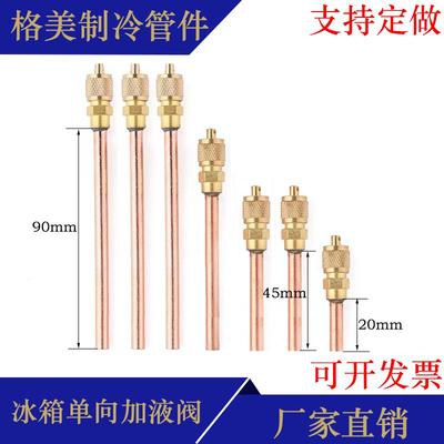 冰箱空调加氟单向阀配件顶针阀冷媒充注阀嘴针阀加气空调加氟接头