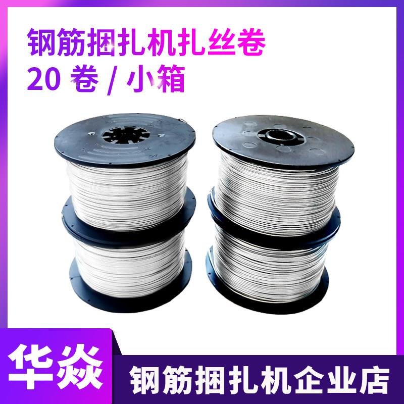 华焱全自动钢筋捆扎机扎丝绑扎机专用扎丝镀锌铁丝整箱20卷0.8mm