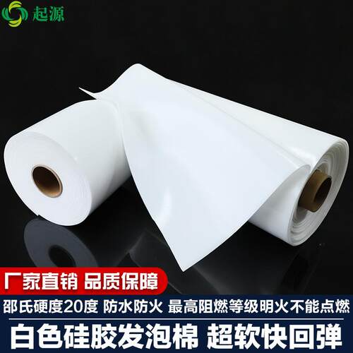 白色硅胶高弹力PU泡棉低密防水防火快回弹耐高温阻燃密封超软20度