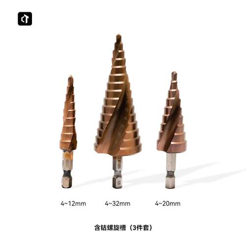 含钴直槽螺旋槽宝塔钻头六角阶梯钻金属开孔器多功能扩孔梯形锥形