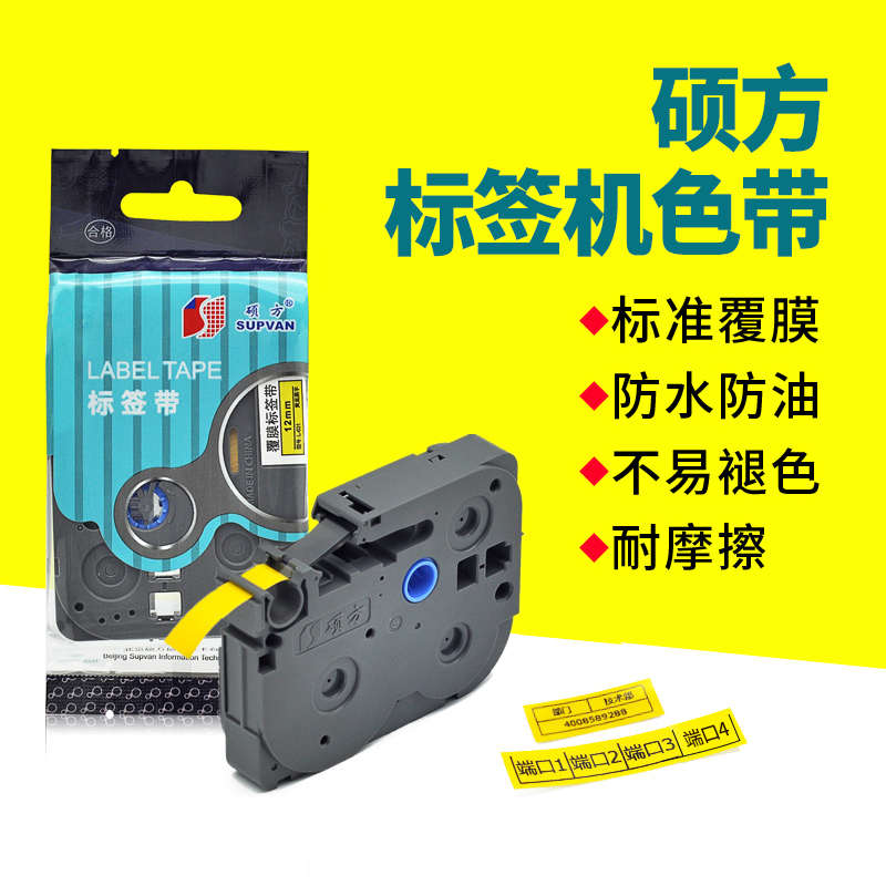 硕方标签机色带LP5125bC/E标签打印机不干胶覆膜标签纸带12mm白黄