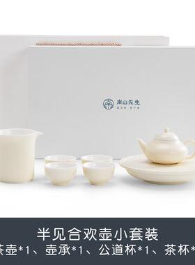 高档简南山先夫生半见合欢小套组茶具套装家用约新小清陶瓷功茶具