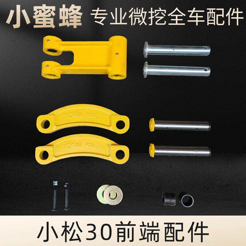 小松30工字架 PC30连杆 斗轴 连杆轴 全车轴及轴套 挖土机配件