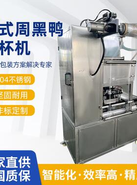 品质款立式周黑鸭封杯机全自动锁鲜盒封口机肉类果蔬商用自动盒子
