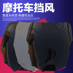 前挡风玻璃 摩托车配件适用川崎 ZZR250 ZZR400 导流罩 风挡玻璃
