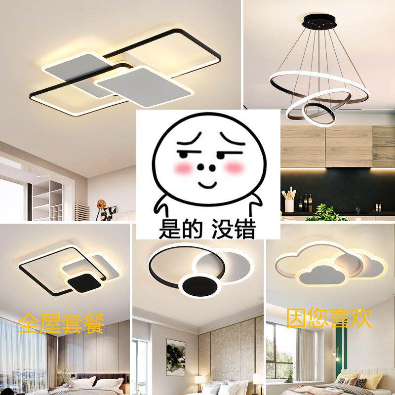 LED灯具套餐组合三室两厅现代简约客厅灯卧室灯餐厅灯儿童房灯饰