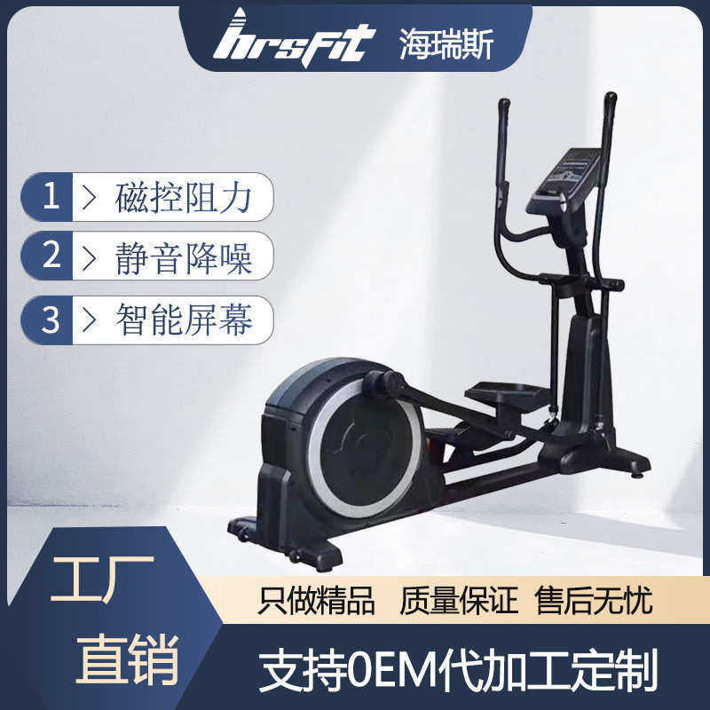 健身车踏步太空商用椭圆健身房静音机磁控椭圆批发海瑞斯仪机漫步