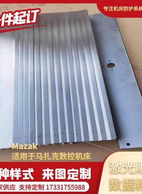 原装现货哈斯加工中心VF2/VF3 Z轴盔甲防护罩导轨铠甲挡屑板