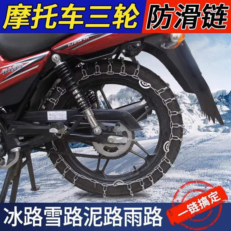 两轮摩托车防滑链加密300-18轮胎防滑链铁链条雪地专用防滑链耐磨